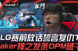 开云下载-包含TSM鏖战KT，Faker完成史诗逆转顶尖较量淘汰赛，锁定晋级资格的词条