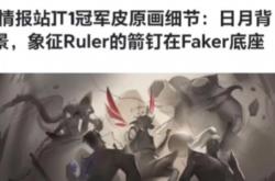 开云体育中国-关于JDG强势T1，Ruler打破历史纪录的信息