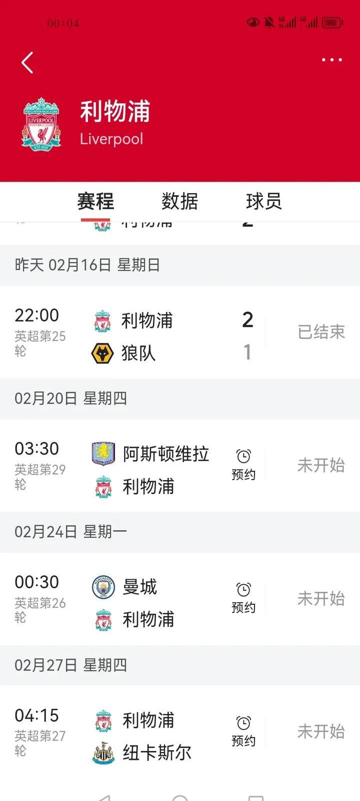 利物浦惨败，卫冕之路充满艰辛